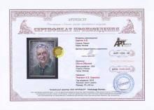 Портрет А.Е. Карпова. Сертификат владельца